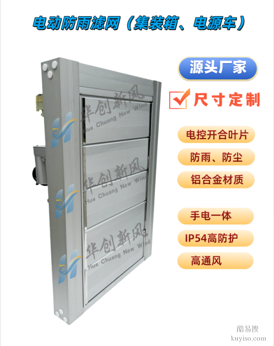 電動(dòng)防雨濾網(wǎng) 高防護(hù) 高風(fēng)量 柴發(fā)、箱變專用電動(dòng)葉片