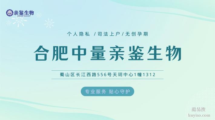 淮南指南！哪里能做親子鑒定（2025機(jī)構(gòu)名單地址大全）