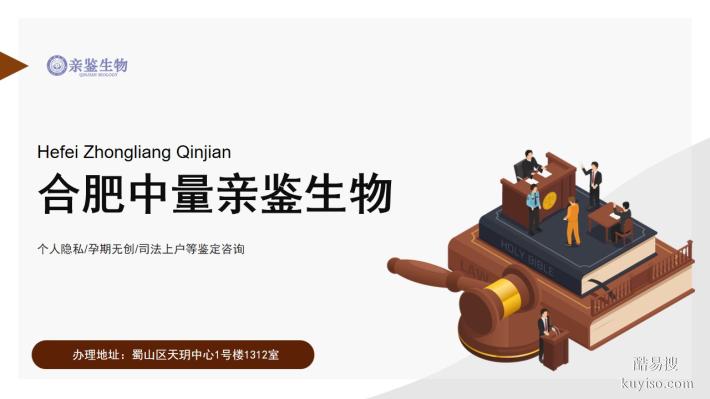 合肥辦理親子鑒定地址：2025年7家機(jī)構(gòu)指南與辦理流程