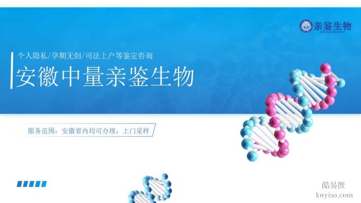 靠譜！蚌埠本地7家正規(guī)親子鑒定中心：附2025收費(fèi)標(biāo)準(zhǔn)