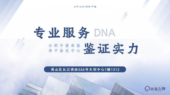 合肥廬陽(yáng)區(qū)親子鑒定收費(fèi)價(jià)目表整理（附2025年鑒定報(bào)價(jià)標(biāo)準(zhǔn)）