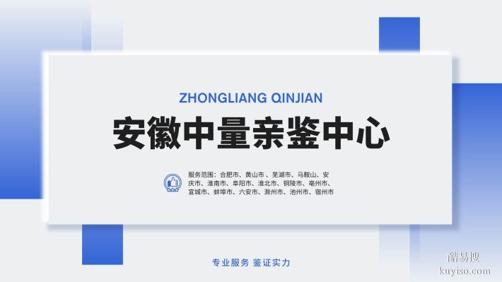 2025公布！銅陵3家可靠親子鑒定中心（全新機構地址）