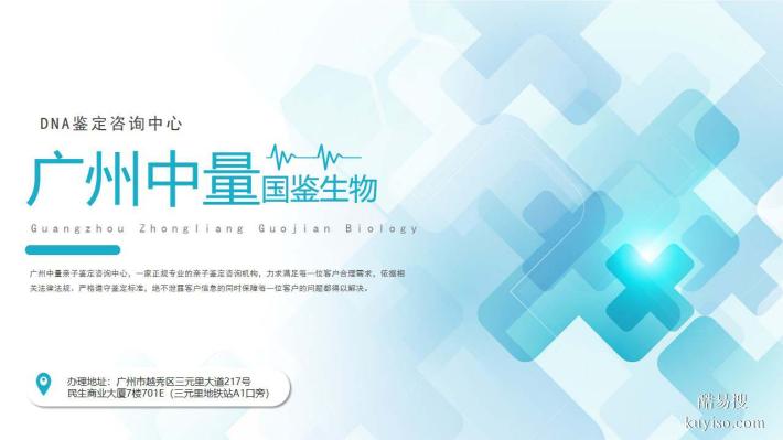 廣州可以做隱私親子鑒定的正規(guī)機構(gòu)一覽（附2025年鑒定名單）