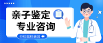 城口縣8家親子鑒定中心名單(附2026年本地鑒定機(jī)構(gòu)地址一覽)