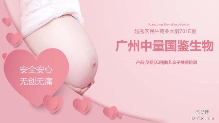 無憂！廣州8家孕期親子鑒定中心（附2025年鑒定中心地址大全）