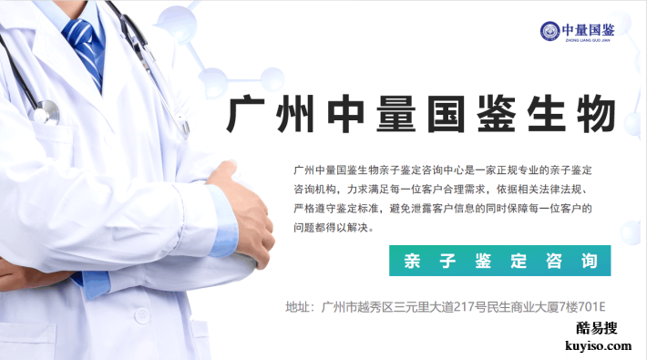 廣州可以做隱私親子鑒定的正規(guī)機構(gòu)一覽（附2025年鑒定名單）