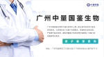 廣州可以做隱私親子鑒定的正規(guī)機(jī)構(gòu)一覽（附2025年鑒定名單）