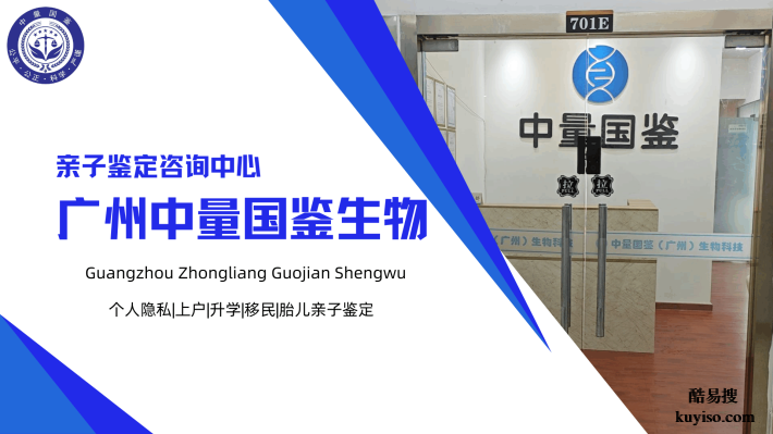 正規(guī)！廣州10家親子鑒定機(jī)構(gòu)中心地址大全（2025最新整理）