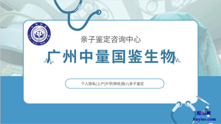必存！廣州番禺親子鑒定匯總9家中心大全（附鑒定指南）