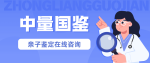 全方位指南！廣州個人親子鑒定匯總（附2025地址一覽）