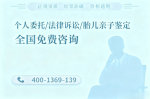雨山區(qū)合法15個懷孕親子鑒定中心名冊大全(加急3小時結果)