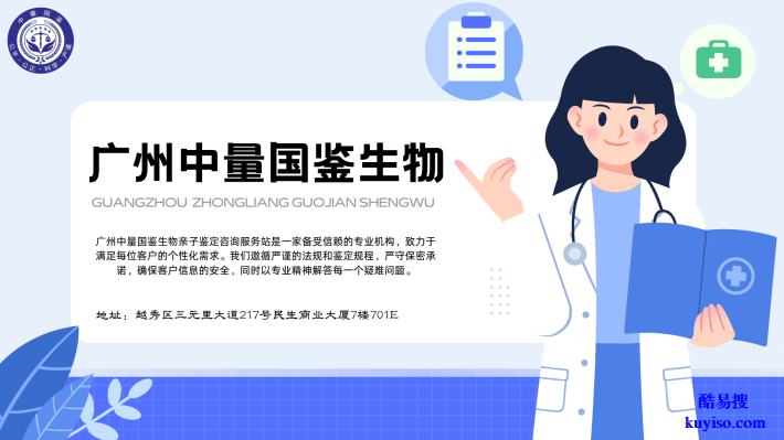 廣州司法親子鑒定中心大全（附鑒定地址查詢）