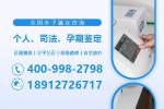 黃山12大權(quán)威親子鑒定中心地址盤點(附2025年鑒定機(jī)構(gòu)地址一覽）