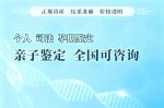 日照市正規(guī)合法DNA親子鑒定中心地址（附2025鑒定中心機構(gòu)名單）