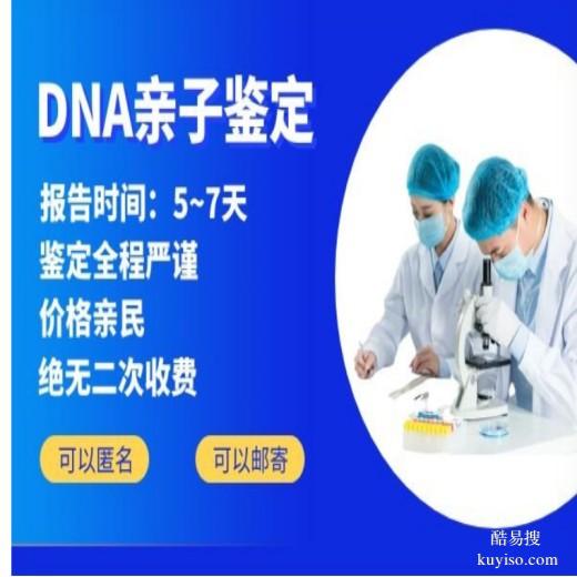 合法！織金縣親子鑒定機(jī)構(gòu)地址一覽附鑒定全部注意事項(xiàng)整理