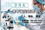 佳木斯市合法親子鑒定在哪里做共8所附10月專業(yè)鑒定地址