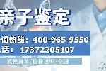 正規(guī)!福州市當(dāng)?shù)貦?quán)威親子鑒定中心地址完整名單(附2025鑒定匯總)