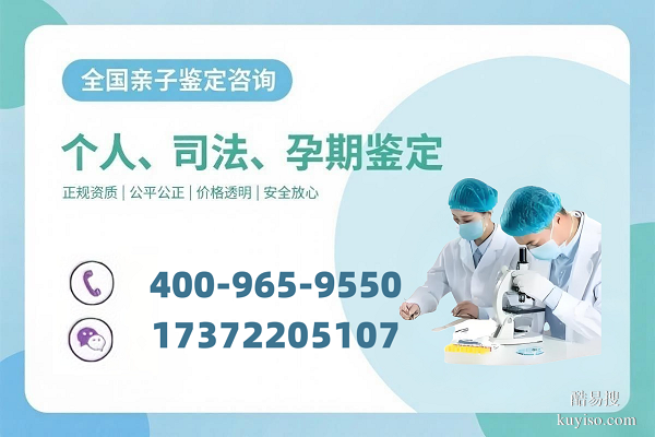 金華11家權(quán)威親子鑒定機構(gòu)名單推薦(附2025年鑒定機構(gòu)地址匯總)