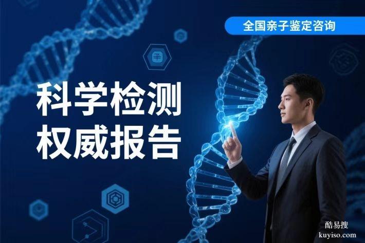 德州市需要做親子鑒定區(qū)哪里做？