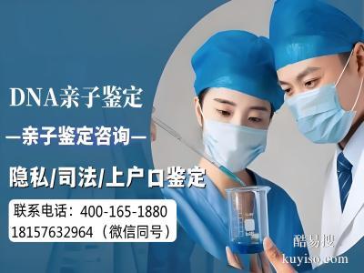 丹東市正規(guī)親子鑒定中心地址大全（附2025更新整理的鑒定費(fèi)用）