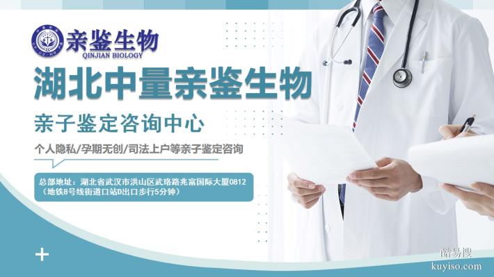 宜昌優(yōu)質(zhì)親子鑒定正規(guī)機構(gòu)一覽(附2025年鑒定匯總)