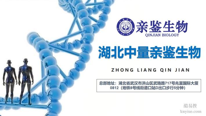 十堰DNA親子鑒定機(jī)構(gòu)名單及地址匯總（附機(jī)構(gòu)地址）