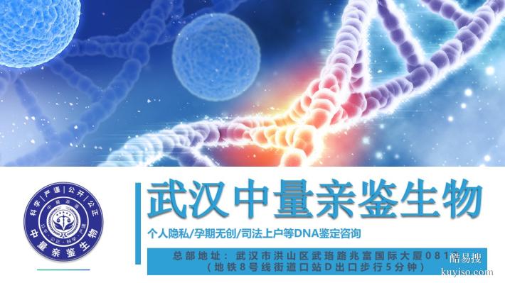 武漢市地區(qū)十大做親子鑒定的機構(gòu)一覽（附2025年鑒定地址匯總）