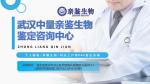 武漢市可以做親子鑒定的10個(gè)地方（中心機(jī)構(gòu)地址/2025名單）