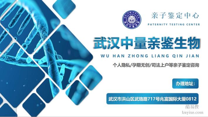 熱門！武漢可以做親子鑒定的機(jī)構(gòu)名單（附2025年鑒定地址）