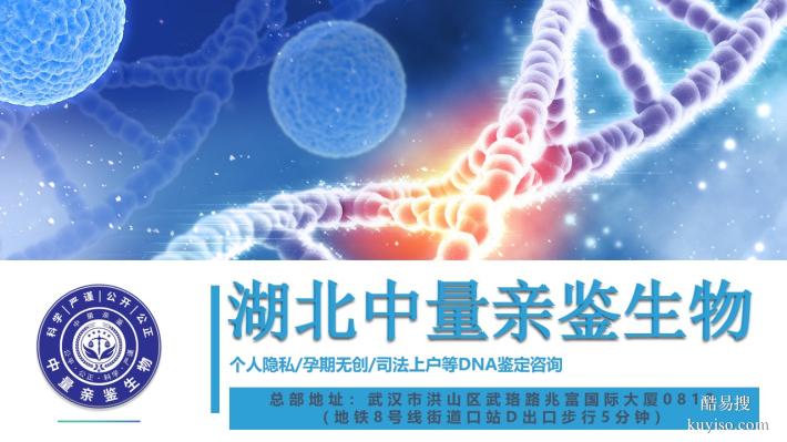 咸寧可以做司法親子鑒定的機(jī)構(gòu)地址（附2025合規(guī)辦理指南?）