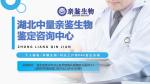 靠譜！仙桃親子鑒定機構(gòu)一覽（含2025年匯總信息）