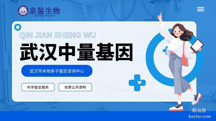 武漢市正規(guī)司法親子鑒定中心大全匯總（附2025年鑒定機(jī)構(gòu)地址）
