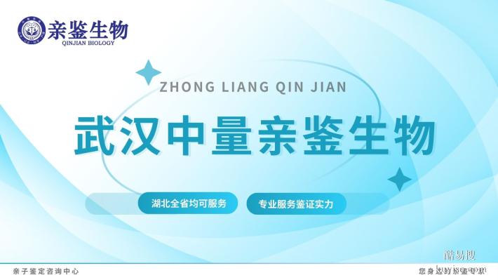 武漢市收集！10家親子鑒定中心匯總（附2025年鑒定機(jī)構(gòu)地址）
