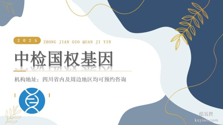 瀘州市做DNA親子鑒定多少錢(qián)（附2025年收費(fèi)標(biāo)準(zhǔn)及機(jī)構(gòu)推薦）