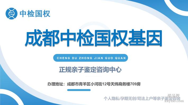 科普！成都市親子鑒定中心地址匯總（附2025年鑒定攻略指南）