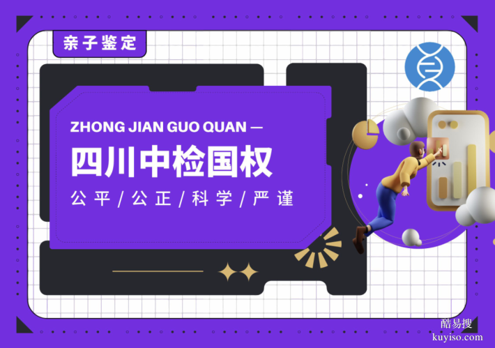 2025年資陽市正規(guī)親子鑒定辦理流程指南一覽（附費用明細）