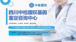 信賴!廣元市合法親子鑒定機(jī)構(gòu)地址整合（2025年更新指南）