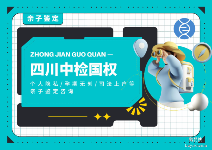2025年資陽市正規(guī)親子鑒定辦理流程指南一覽（附費用明細）