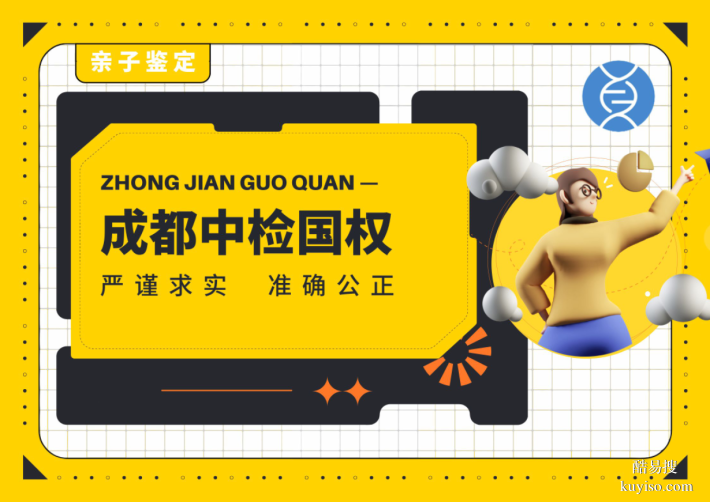 妙招！成都市12所親子鑒定名單地址匯總（附2025年費用明細(xì)）