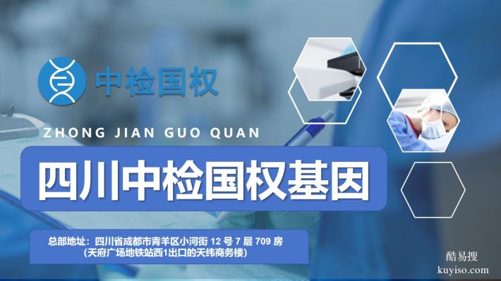 靠譜！康定市地區(qū)辦理親子鑒定費用指南(附2025年機構(gòu)名單)