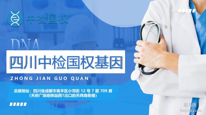 自貢市司法親子鑒定機(jī)構(gòu)名單發(fā)布(附2025鑒定中心地址)