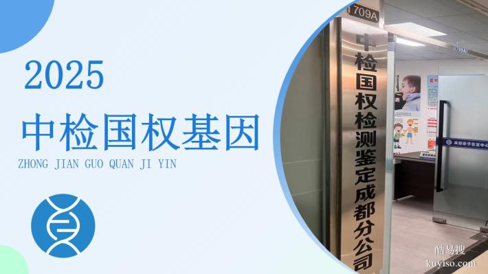廣安較全5家親子鑒定中心大全(附2025年最新鑒定流程)
