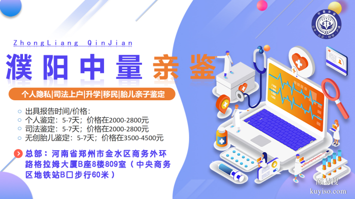 正規(guī)！濮陽6家可開展私人親子鑒定的機(jī)構(gòu)盤點(diǎn)（附實(shí)用鑒定指南）