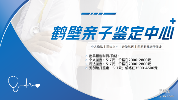 有用！鶴壁市親子鑒定5家正規(guī)機(jī)構(gòu)匯總（附2025年適用名錄）