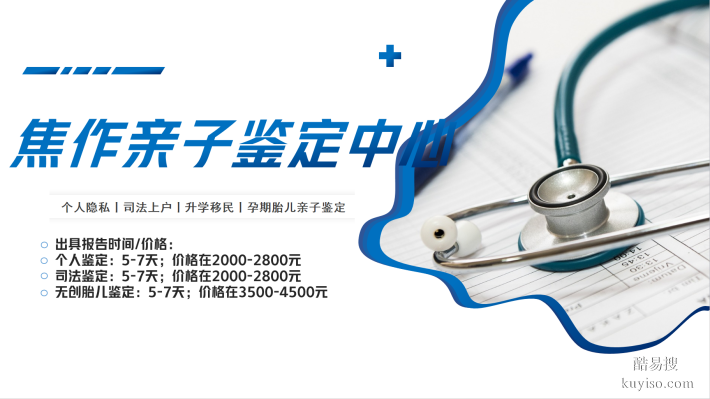 記死磕！焦作升學(xué)親子鑒定機(jī)構(gòu)信息匯總（2025年適用版）
