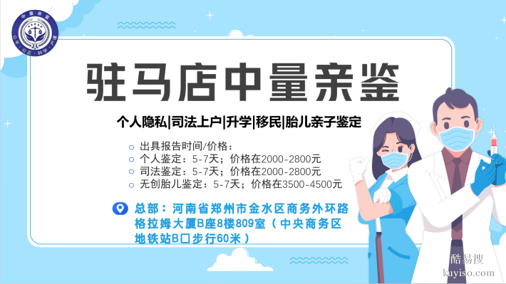 優(yōu)質(zhì)推薦！駐馬店6家正規(guī)親子鑒定機(jī)構(gòu)地址匯總