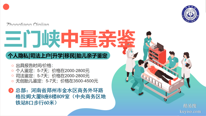查收！三門峽6所個人親子鑒定機構地址指南（附2025年機構信息）