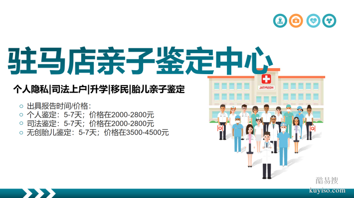 駐馬店本地6家正規(guī)隱私親子鑒定機構(gòu)匯總