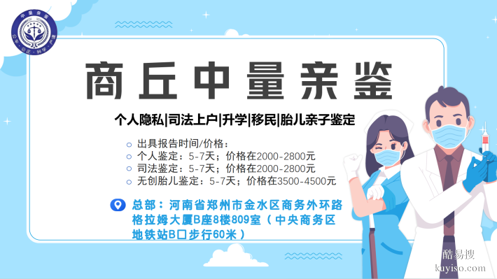 必存！商丘正規(guī)親子鑒定機(jī)構(gòu)名單（2025年全新鑒定地址）
