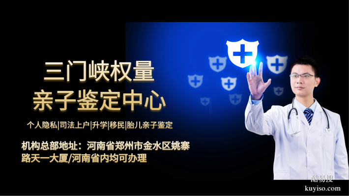 三門峽正規(guī)親子鑒定收費(fèi)標(biāo)準(zhǔn)全覽（附2026年收費(fèi)參考）